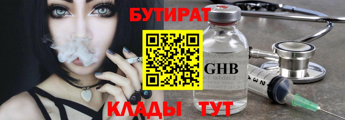 БУТИРАТ буратино  Вход с VPN  Набережные Челны 