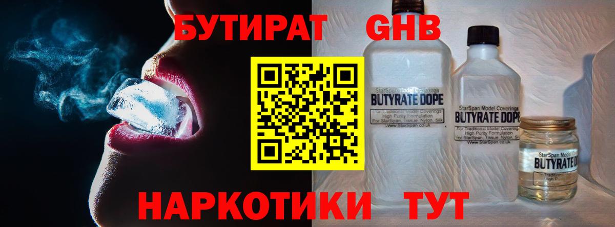 БУТИРАТ BDO 33% Набережные Челны