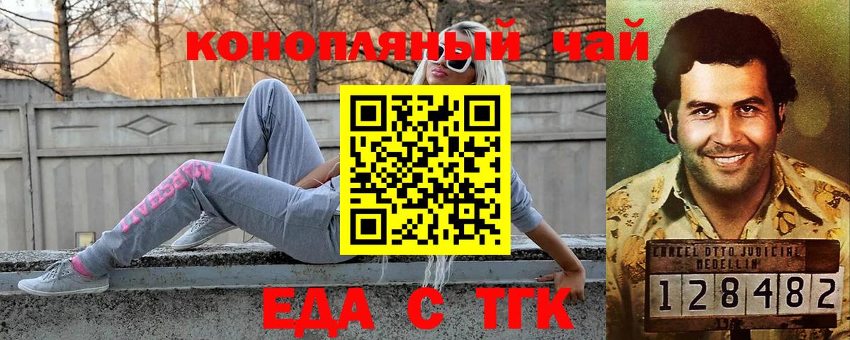 Еда ТГК марихуана  Вход с VPN  Набережные Челны 