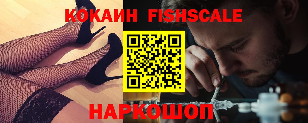 дарнет шоп  Cocaine 99%  Вход с VPN  COCAIN  КОКАИН Fish Scale  Набережные Челны 