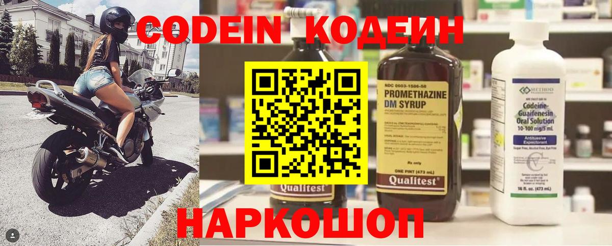 Набережные Челны  Кодеиновый сироп Lean напиток Lean (лин)  Вход с VPN  Кодеиновый сироп Lean напиток Lean (лин) 