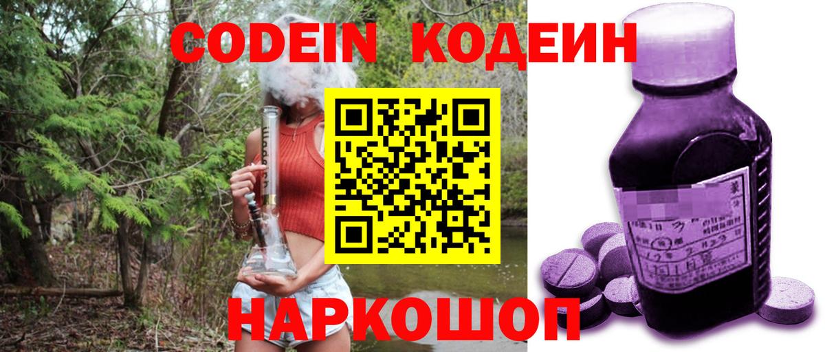 Кодеиновый сироп Lean Purple Drank Набережные Челны