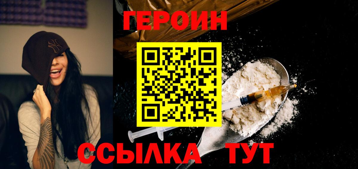 ГЕРОИН хмурый Набережные Челны