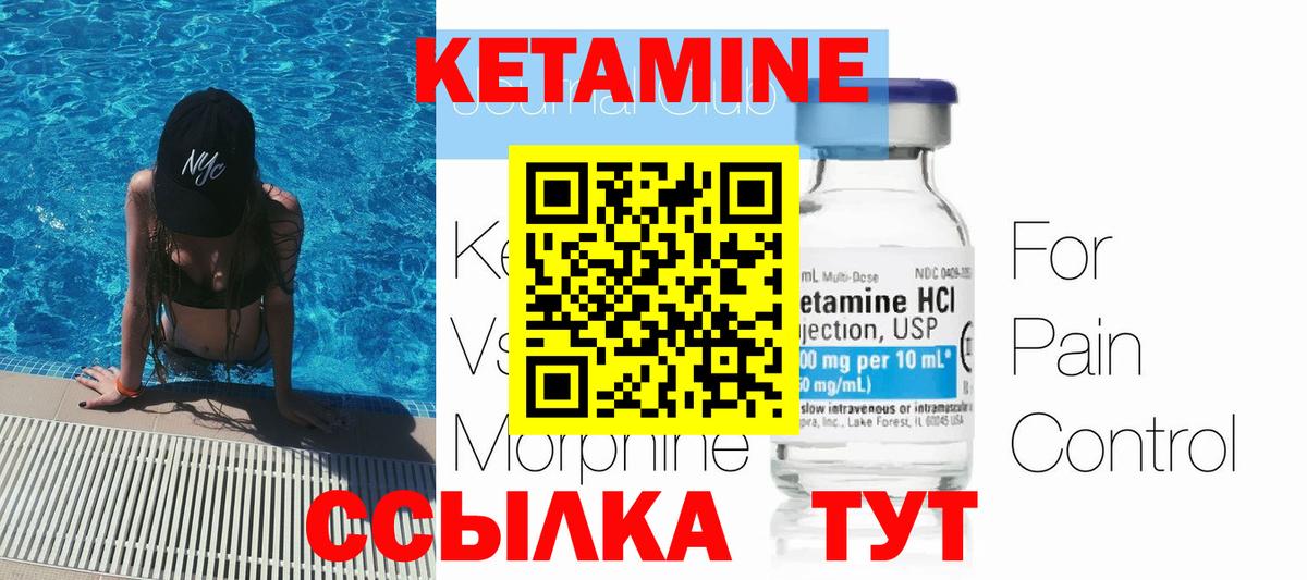 КЕТАМИН ketamine Набережные Челны