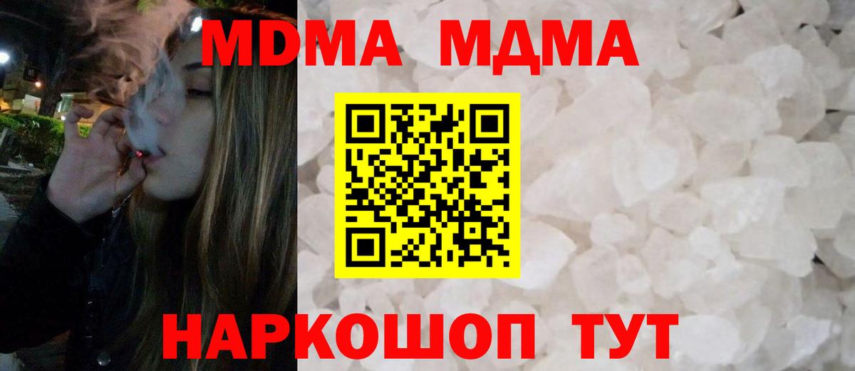 MDMA кристаллы Набережные Челны